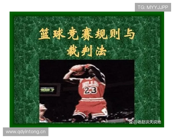 详解篮球视频回放判罚规则的启动条件与执行标准