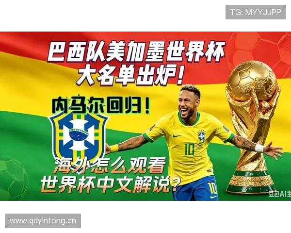 巴西队2026世界杯G组出线形势解析